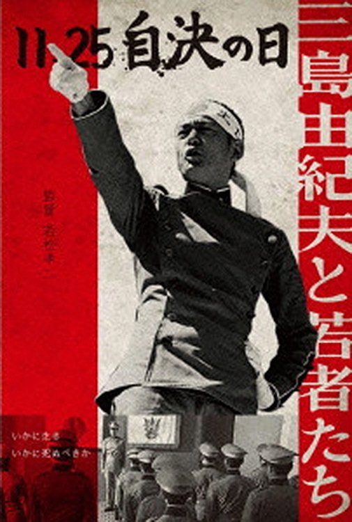 11/25 The Day He Chose His Own Fate poster