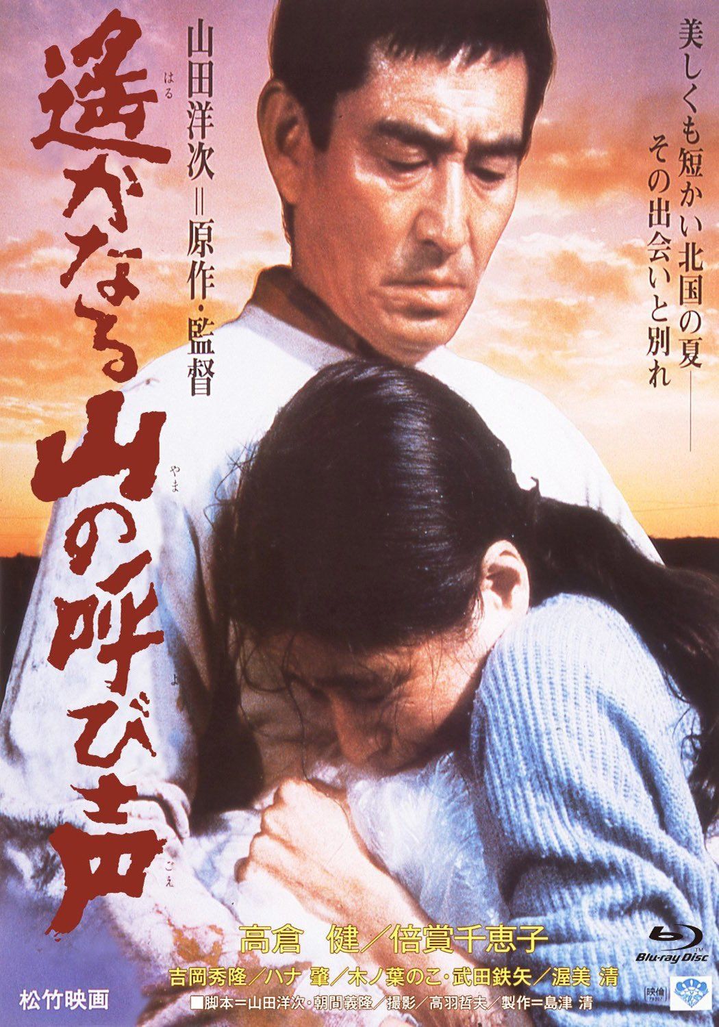 A Distant Cry from Spring poster