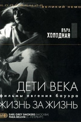 A Life for a Life