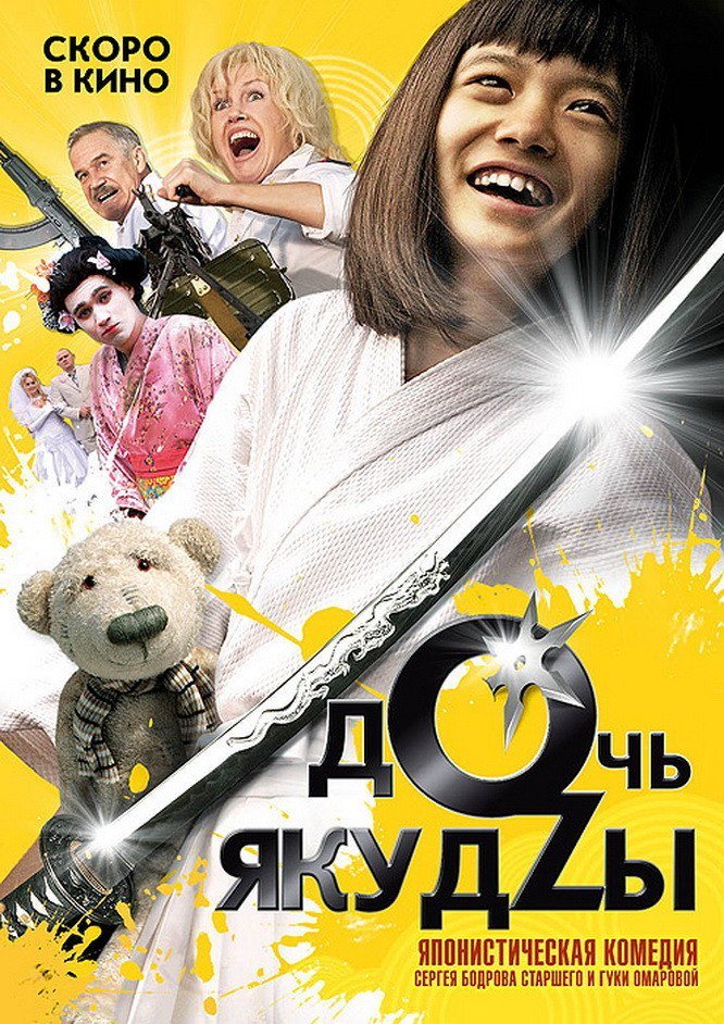 A Yakuza's Daughter Never Cries poster