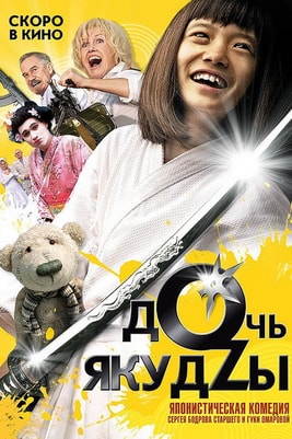 A Yakuza's Daughter Never Cries