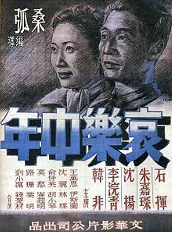 Ai le zhongnian poster