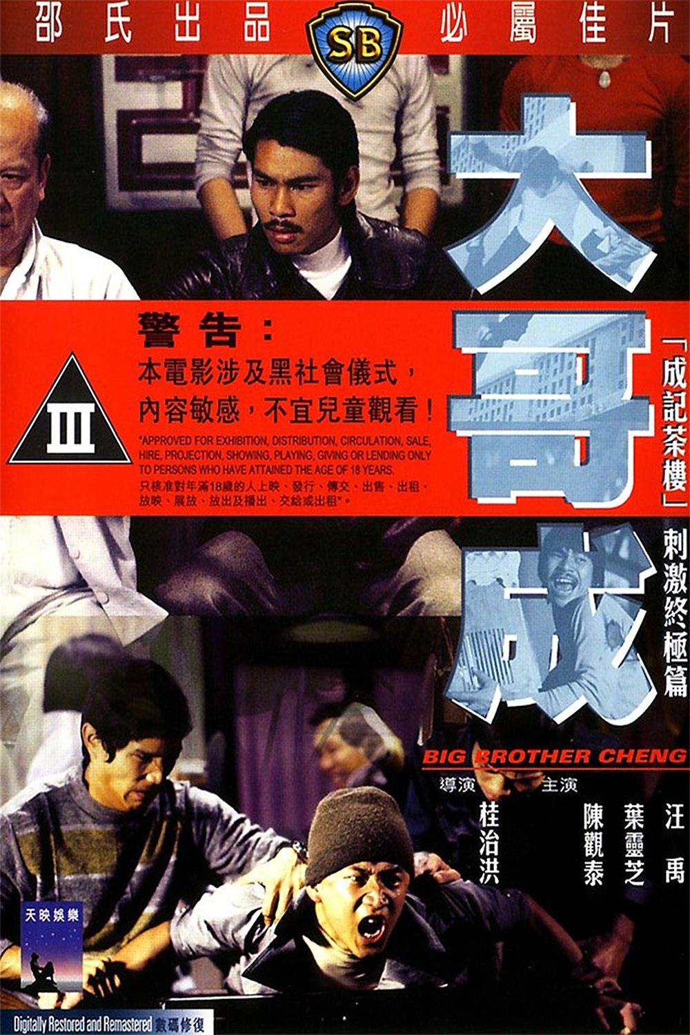 Big Brother Cheng poster