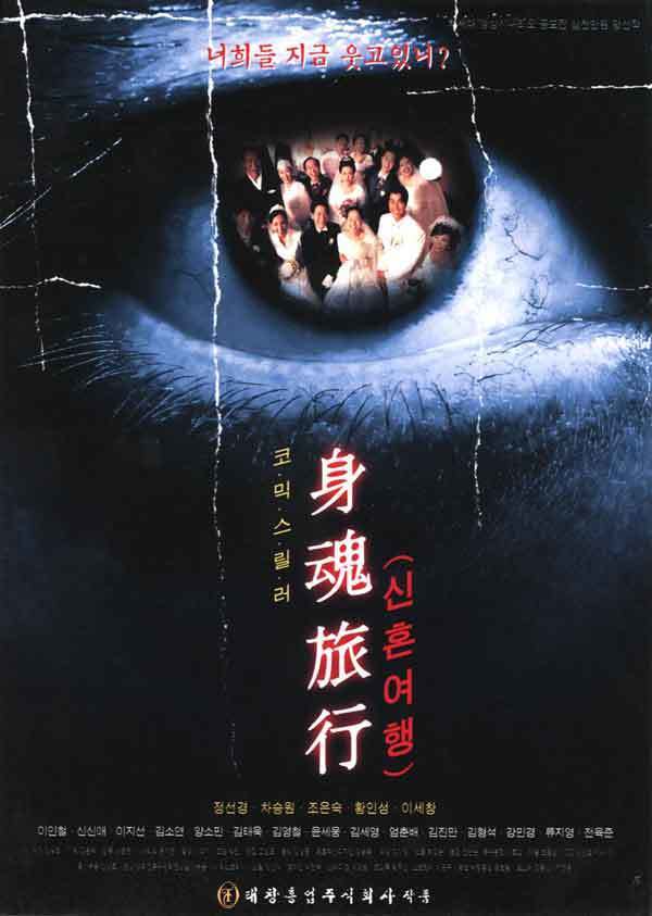 Black Honeymoon poster