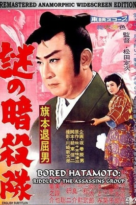 Bored Hatamoto – Riddle of The Assassin's Group