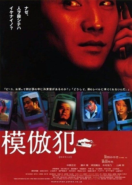 Copycat Killer poster