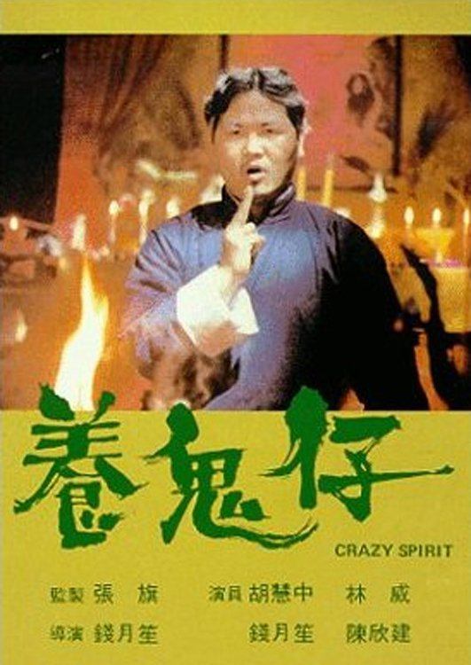 Crazy Spirit poster