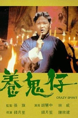 Crazy Spirit
