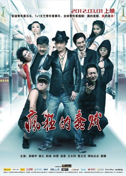 Crazy Stupid Thief poster