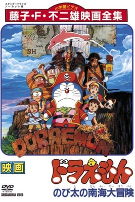 Doraemon: Nobita's Great Adventure in the South Seas