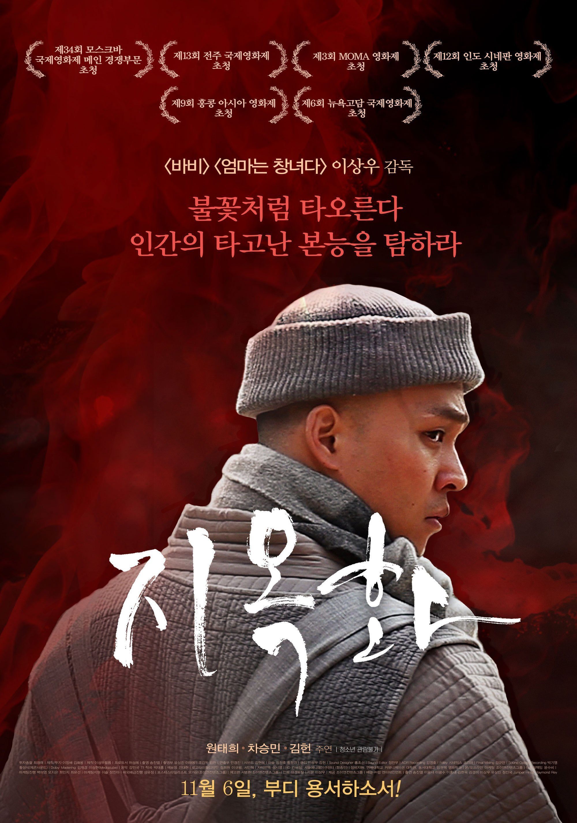 Fire In Hell poster