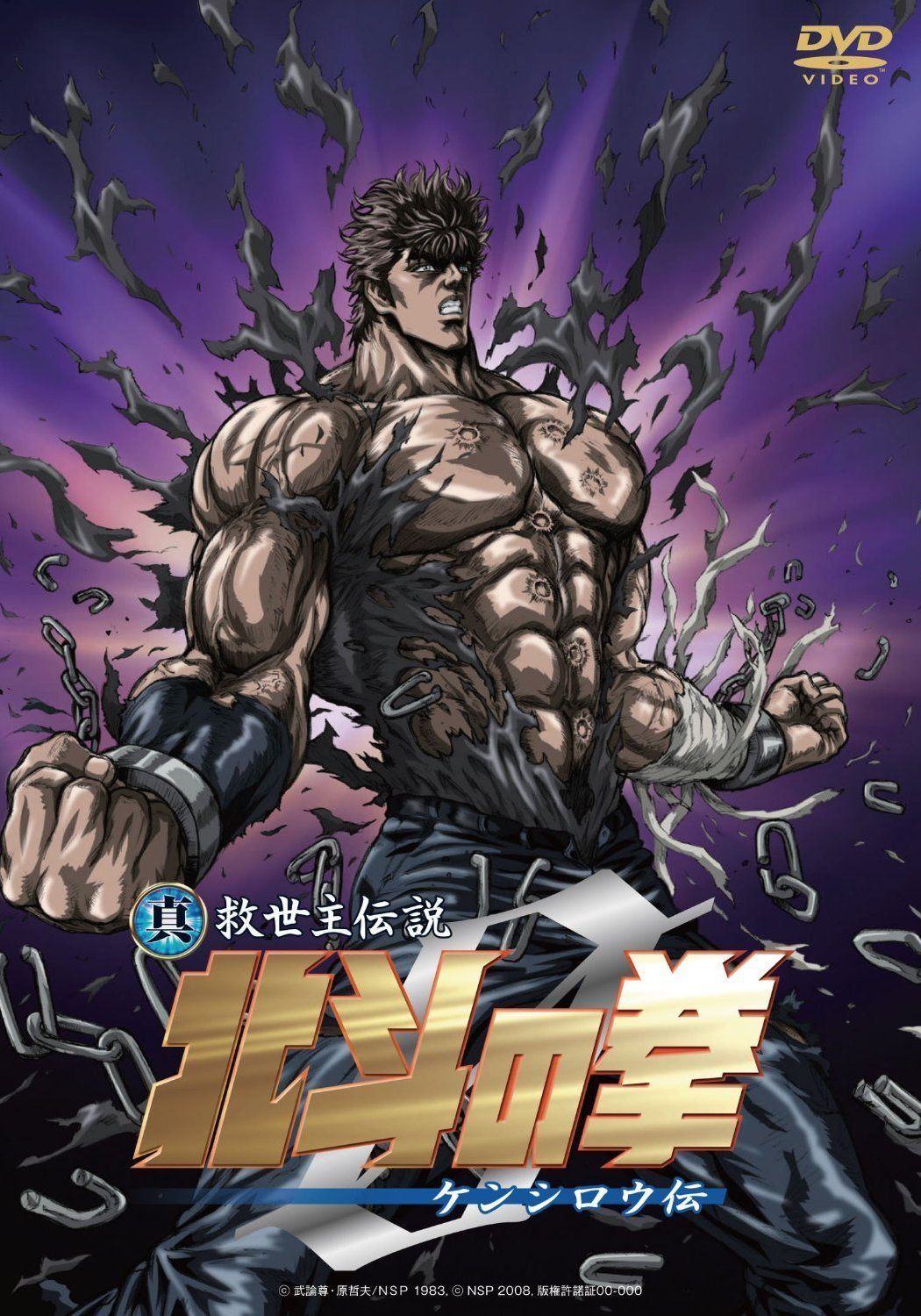 Fist of the North Star: The Legend of Kenshiro poster