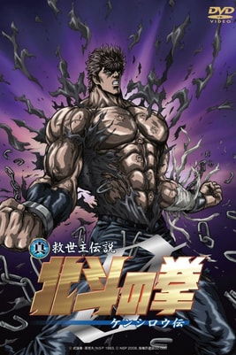 Fist of the North Star: The Legend of Kenshiro