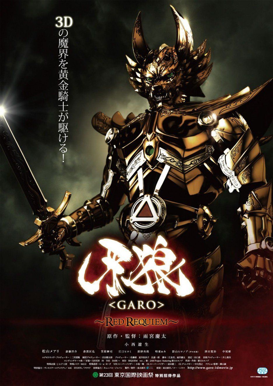 Garo: Red Requiem poster