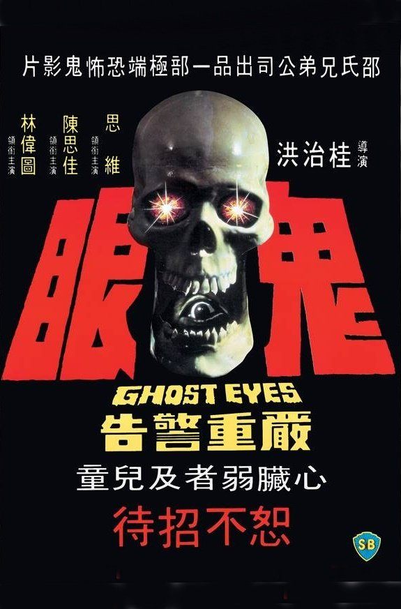 Ghost Eyes poster