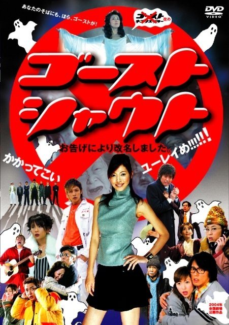 Ghost Shout poster