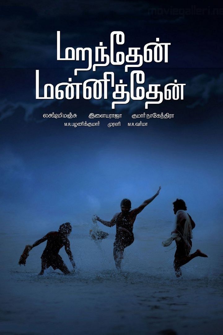 Gundello Godari poster