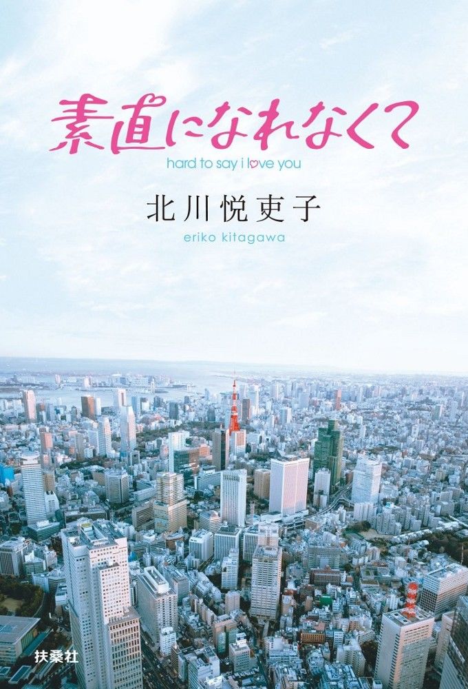 Hard to Say I Love You poster