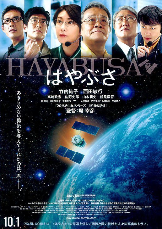 Hayabusa poster