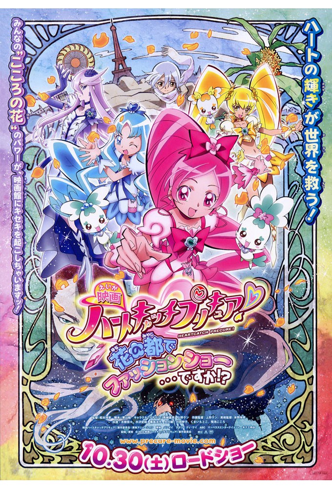 Heartcatch Precure! poster