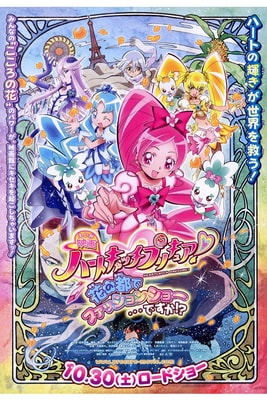 Heartcatch Precure!