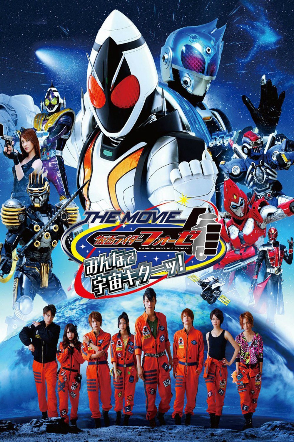 Kamen Rider Fourze the Movie: Space, Here We Come! poster
