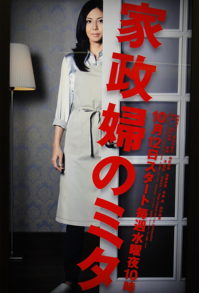 Kaseifu no Mita poster