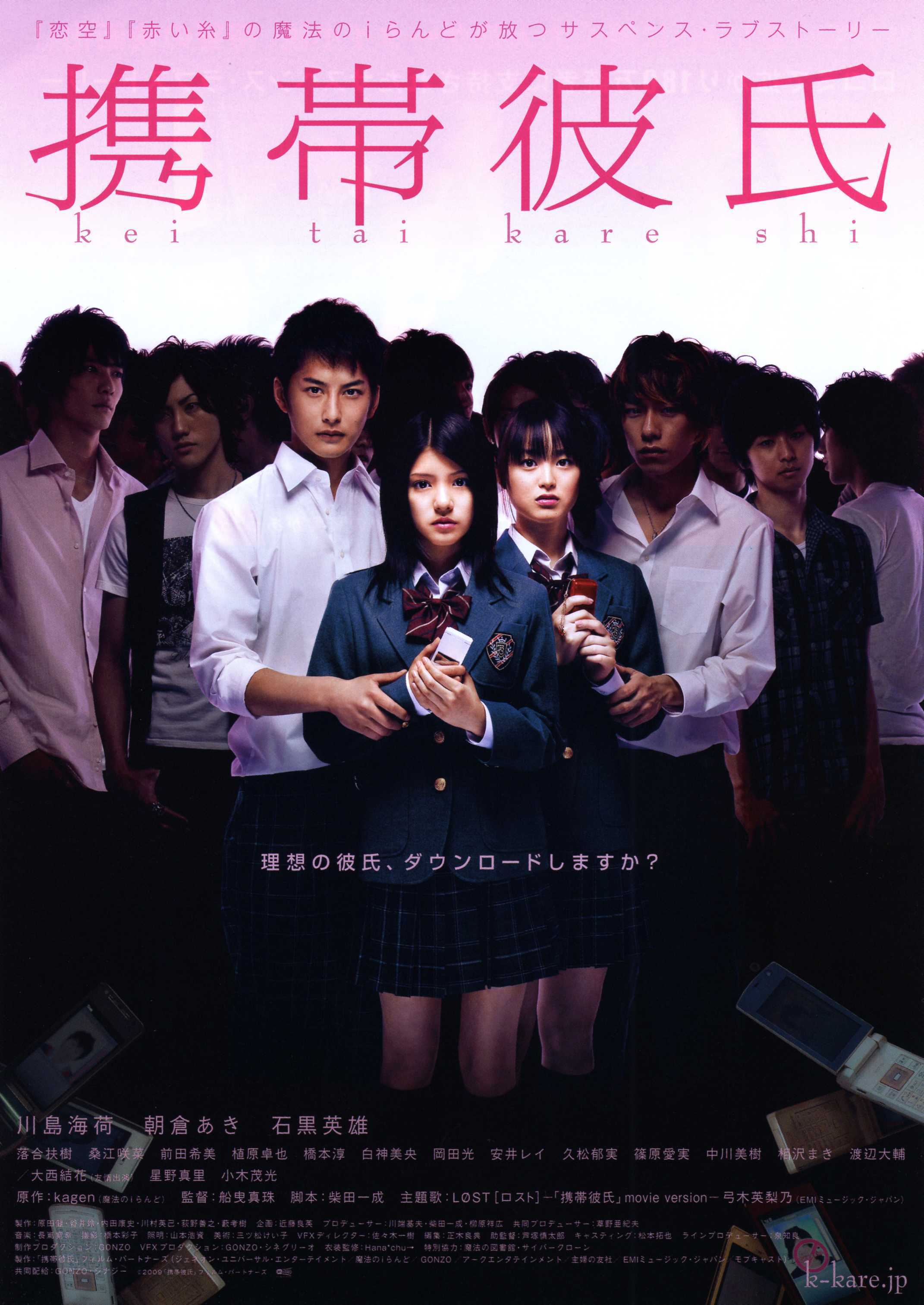 Keitai kareshi poster
