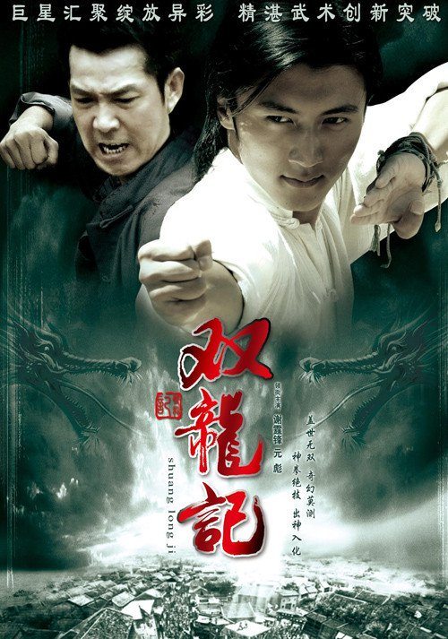 Legend Of Twin Dragons poster