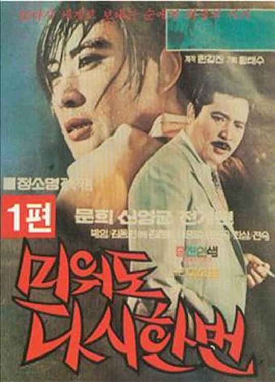 Love Me Once Again poster