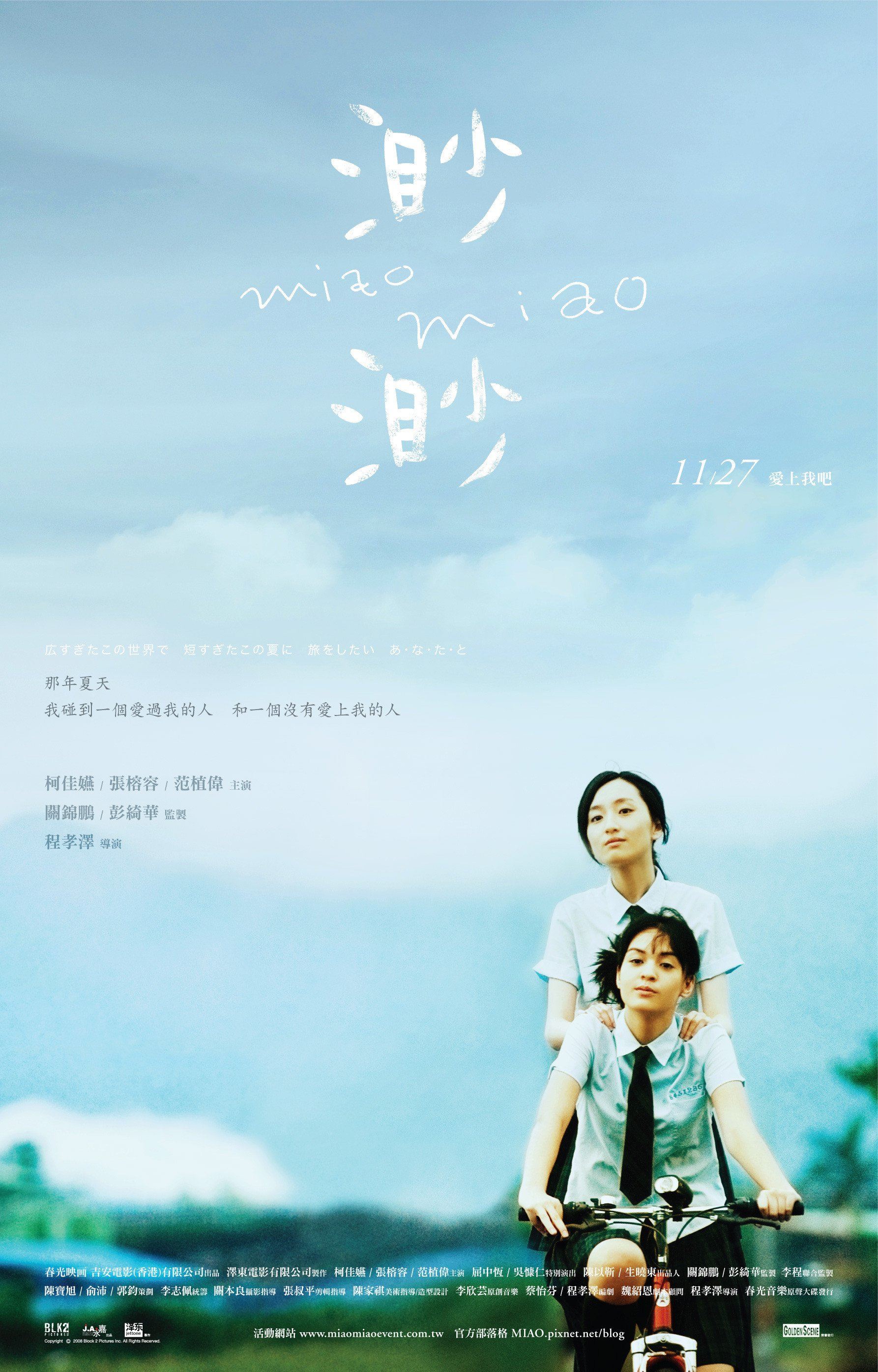Miao Miao poster
