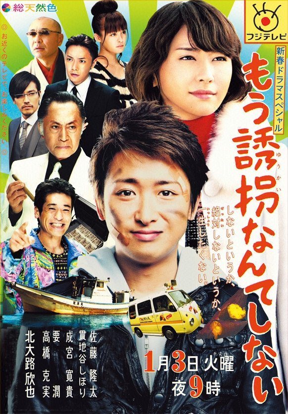 Mou Yuukai Nante Shinai poster