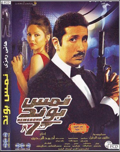 Nems Bond poster