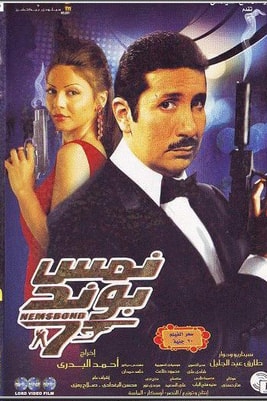 Nems Bond