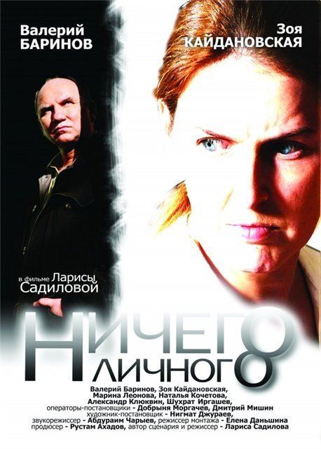 Nichego Lichnogo poster