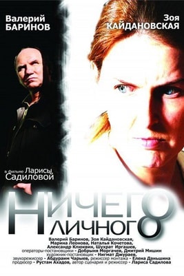 Nichego Lichnogo