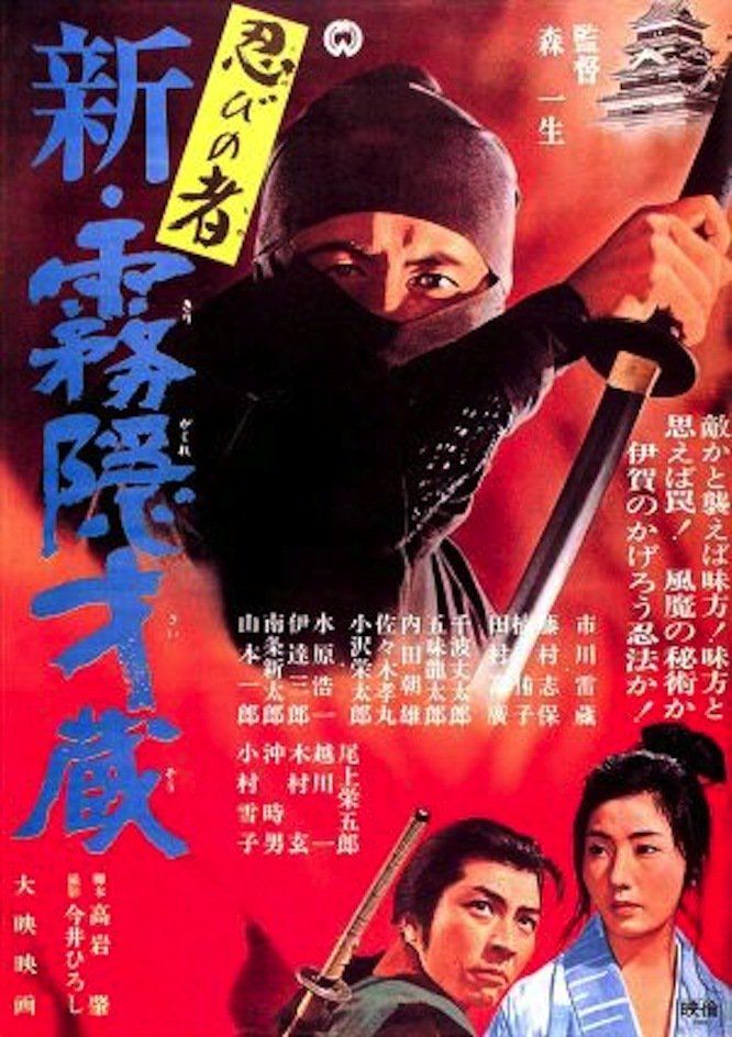 Ninja 7: Mist Saizo Strikes Back poster
