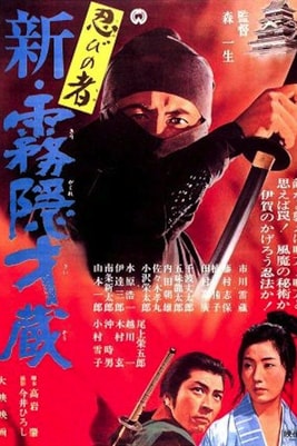 Ninja 7: Mist Saizo Strikes Back