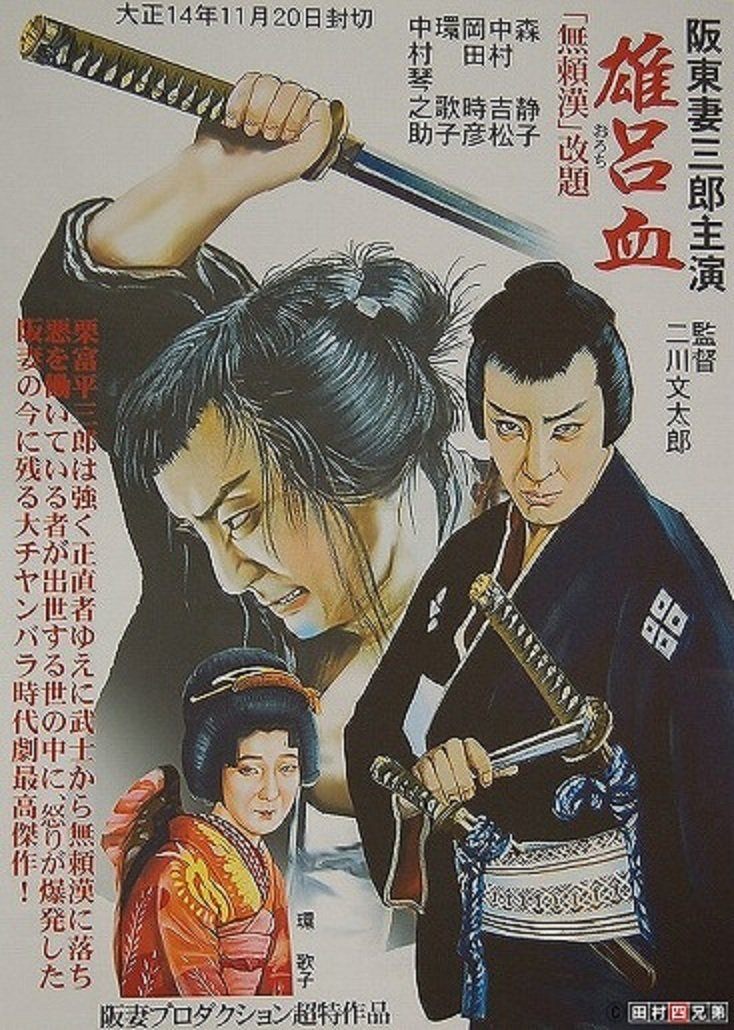 Orochi poster