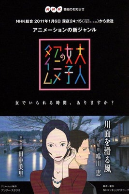Otona joshi no Anime Time: Kawamo o suberu kaze
