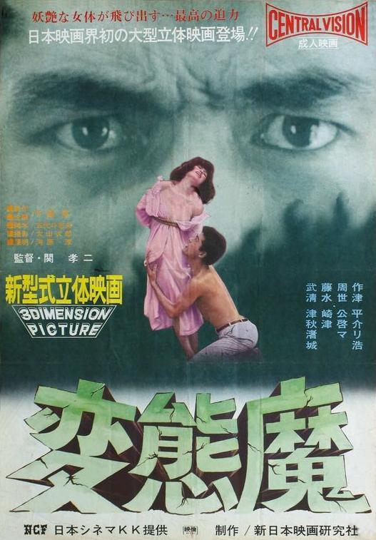 Perverted Criminal poster