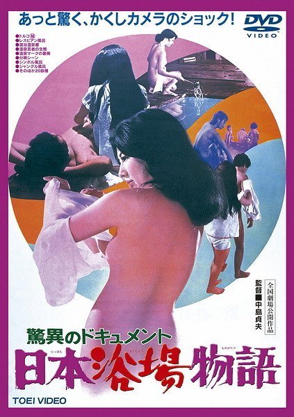 Pilgrimage to Japanese Baths poster