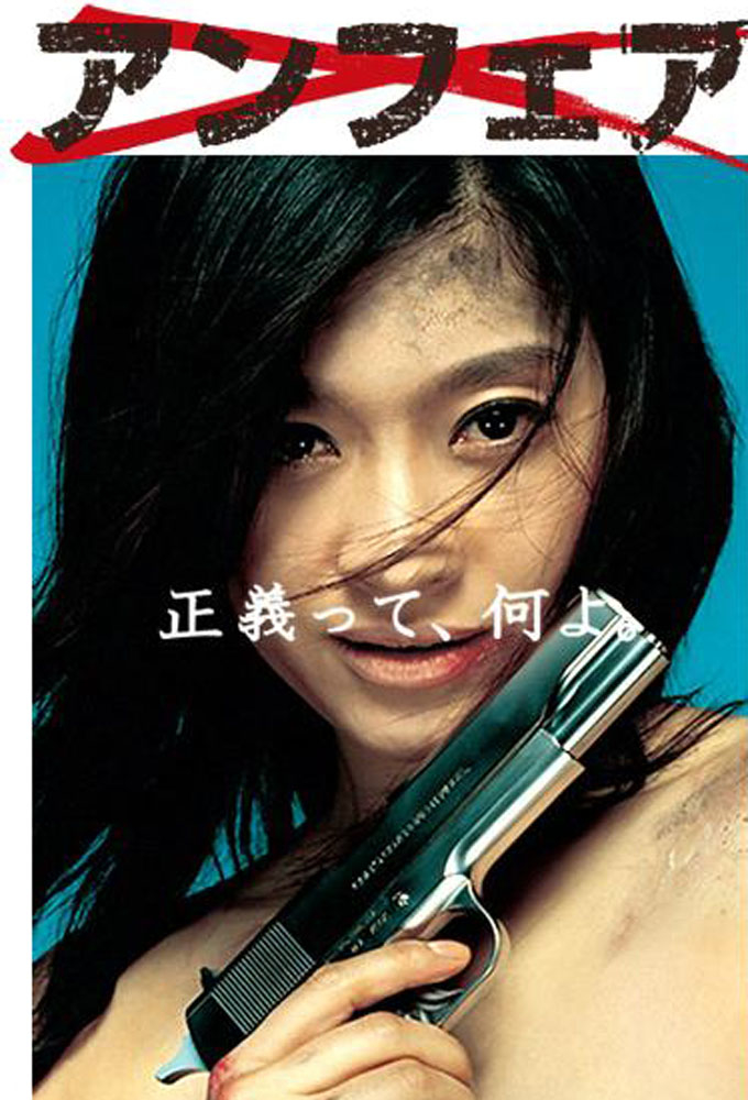 Unfair poster