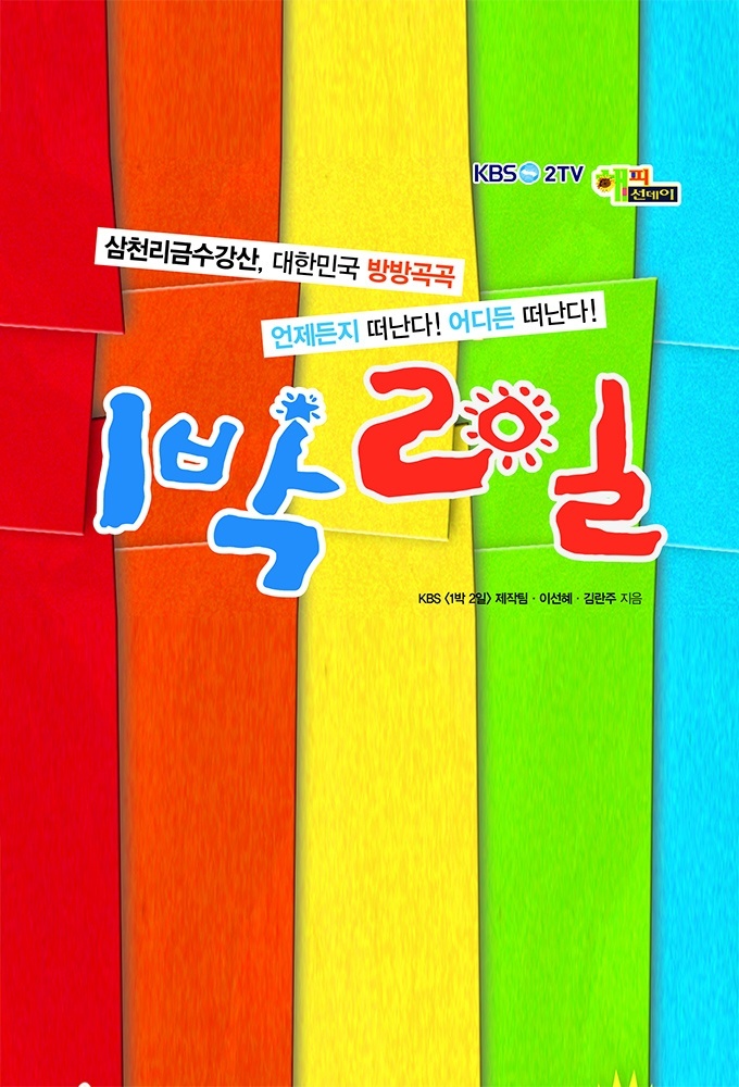 1 Night 2 Days poster