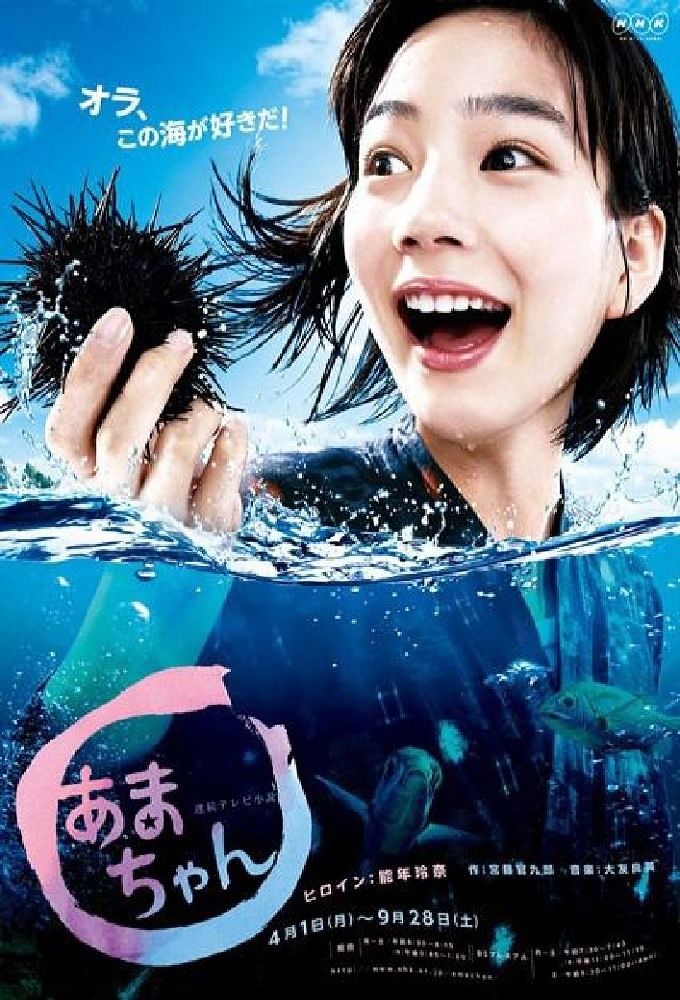 Amachan poster