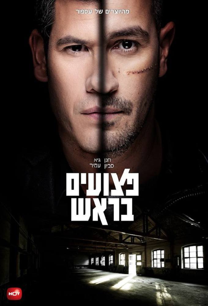 Ptsuim Barosh poster