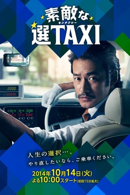 Suteki na Sentaxi