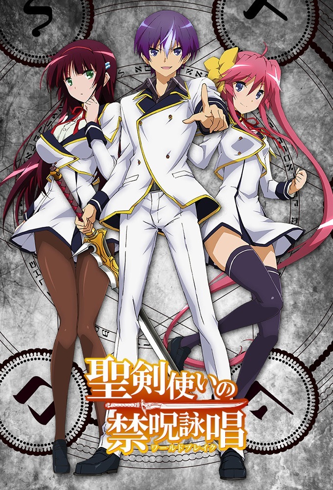 World Break: Aria of Curse for a Holy Swordsman poster