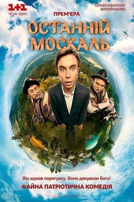 Posledniy moskal