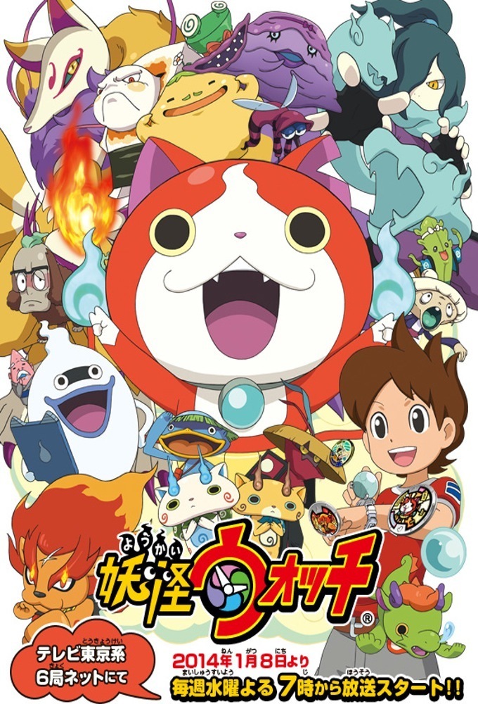 Youkai Watch poster